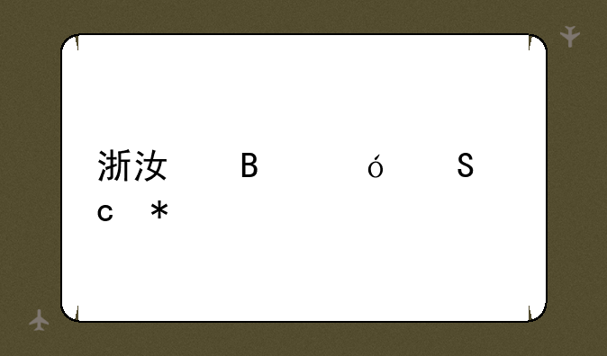 浙江理综答题技巧