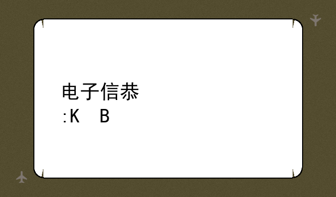 电子信息学校排名