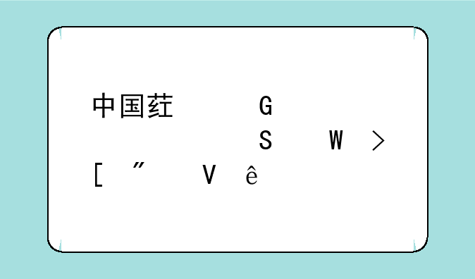 中国药科大学考研录取分数线