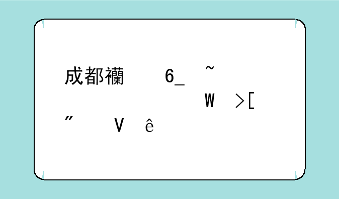 成都西南石油大学录取分数线