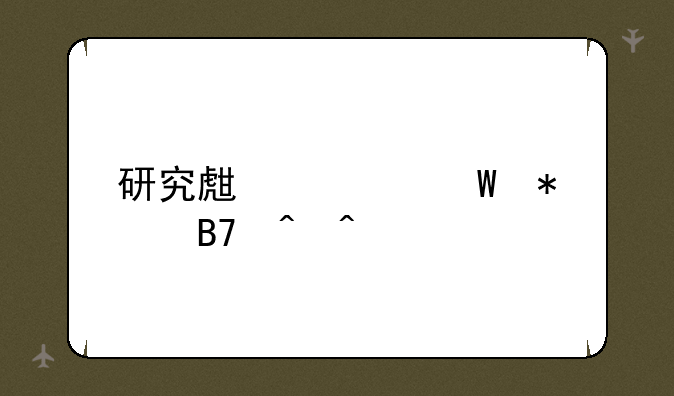 研究生考试报名时间
