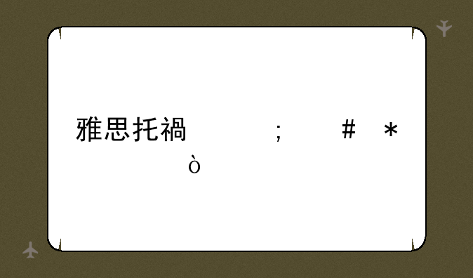 雅思托福怎么报考？