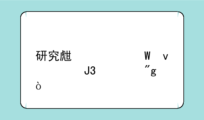 研究生考试条件和规则？