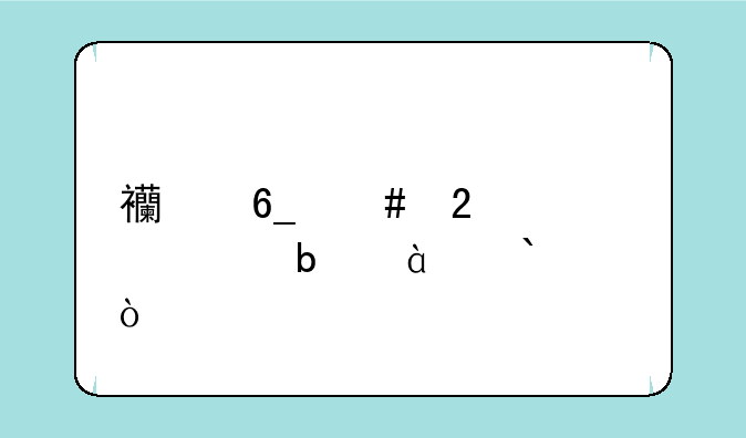 西南师范大学是985还211？