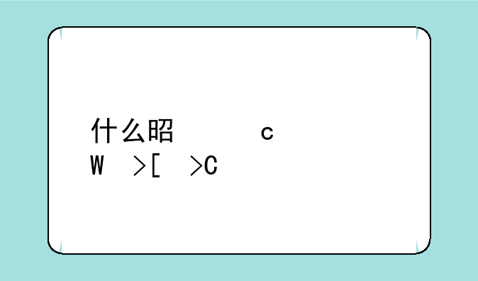 什么是高考录取提前批次？