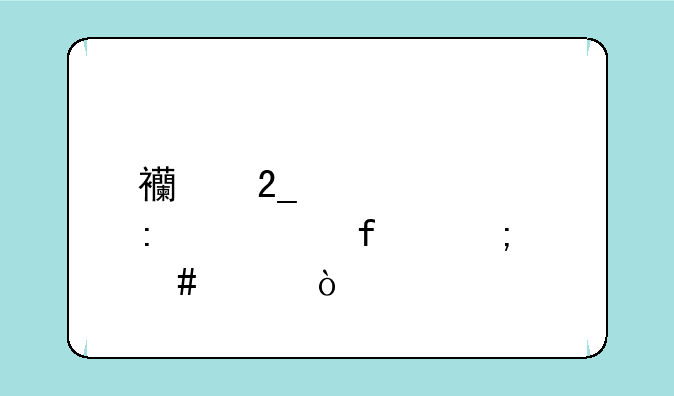 西北大学现代学院怎么样？