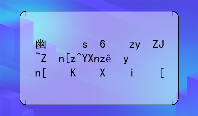 广东药科大学工商管理就业前景？
