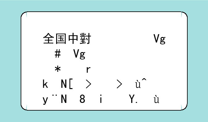 全国中小学教师教育技术水平考试的背景介绍