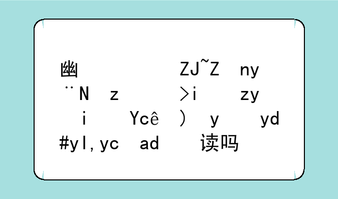 广西大学的自考本科是只要报名就可以读吗？