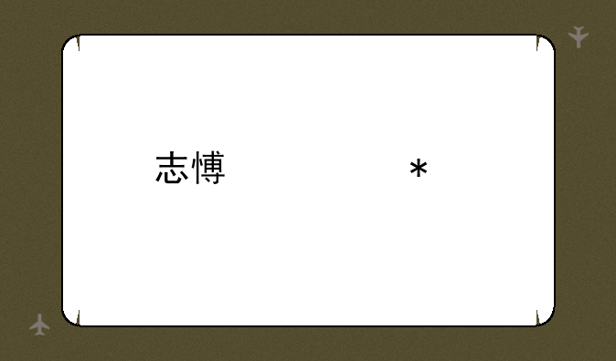 志愿填报手册里带“独”字的院校是什么意思？