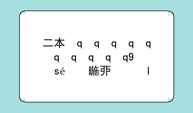 二本最吃香的专业—文科400分二本最吃香的专业